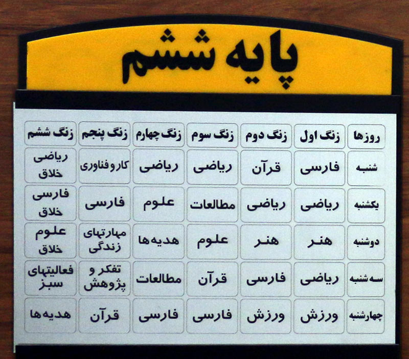 برنامه هفتگی کلاس ششم